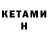 КЕТАМИН ketamine Vladislav Balin