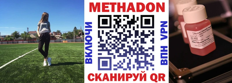 МЕТАДОН кристалл  Купить закладки  Монино 
